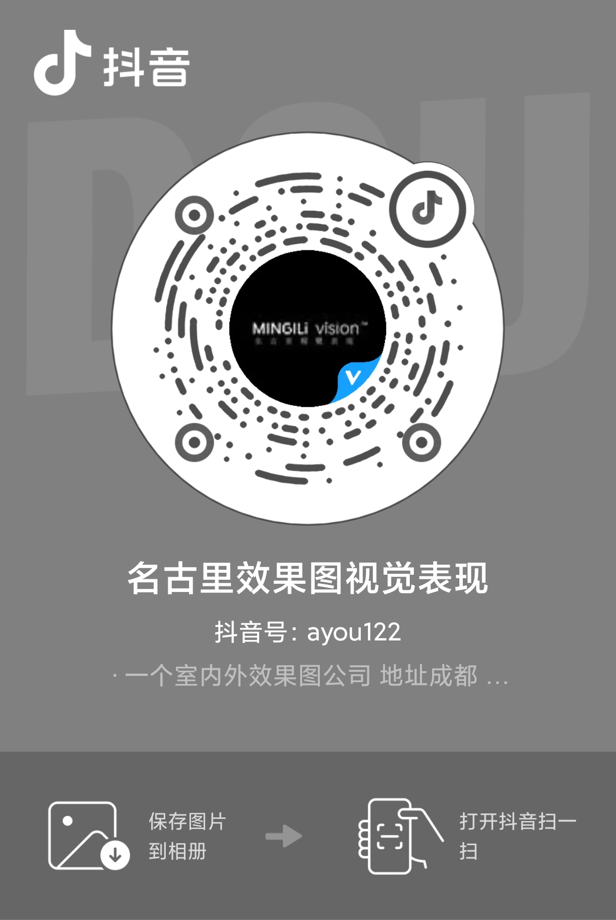 名古里效果图视觉表现的抖音二维码