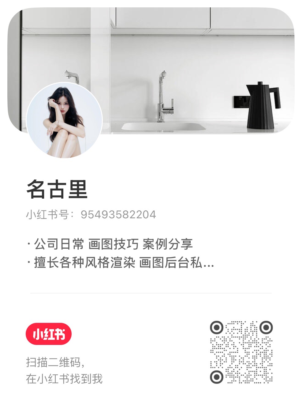 名古里的小红书二维码